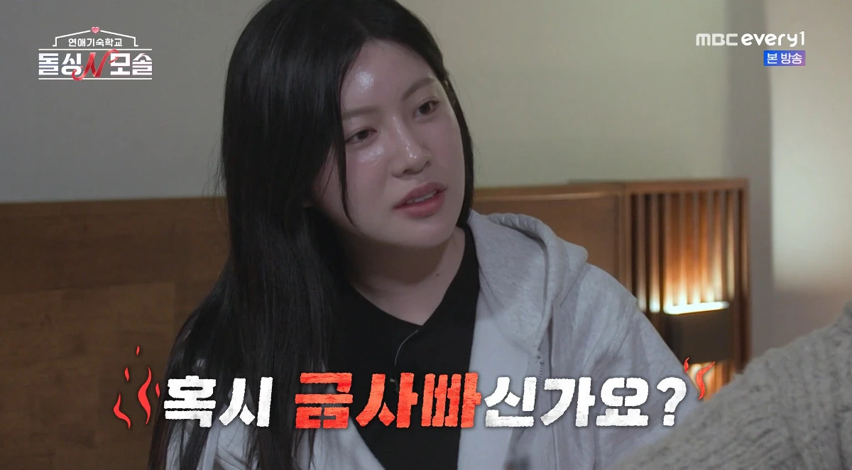 사진= E채널·MBC에브리원 '돌싱N모솔'