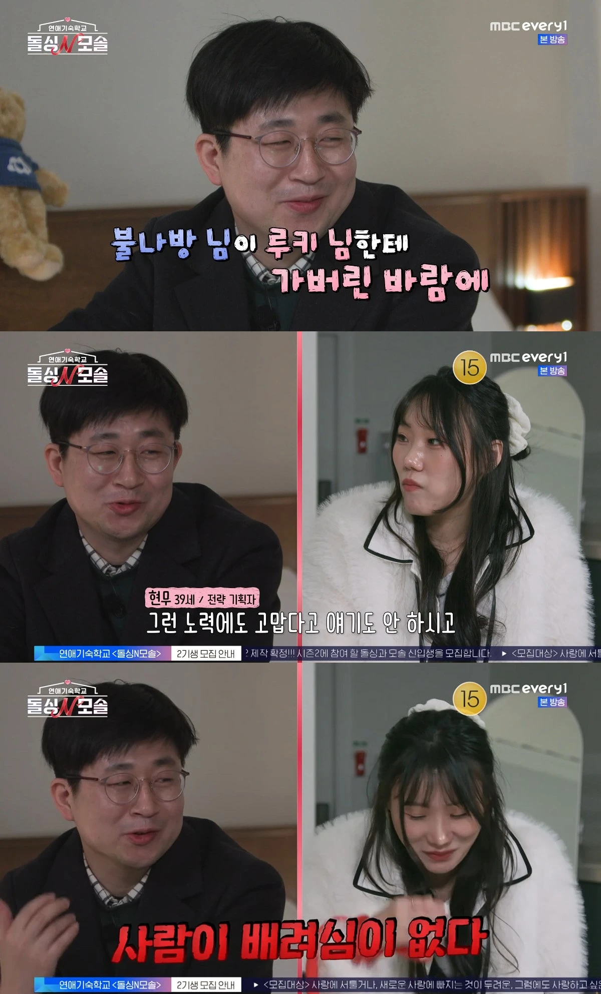 사진= E채널·MBC에브리원 '돌싱N모솔'