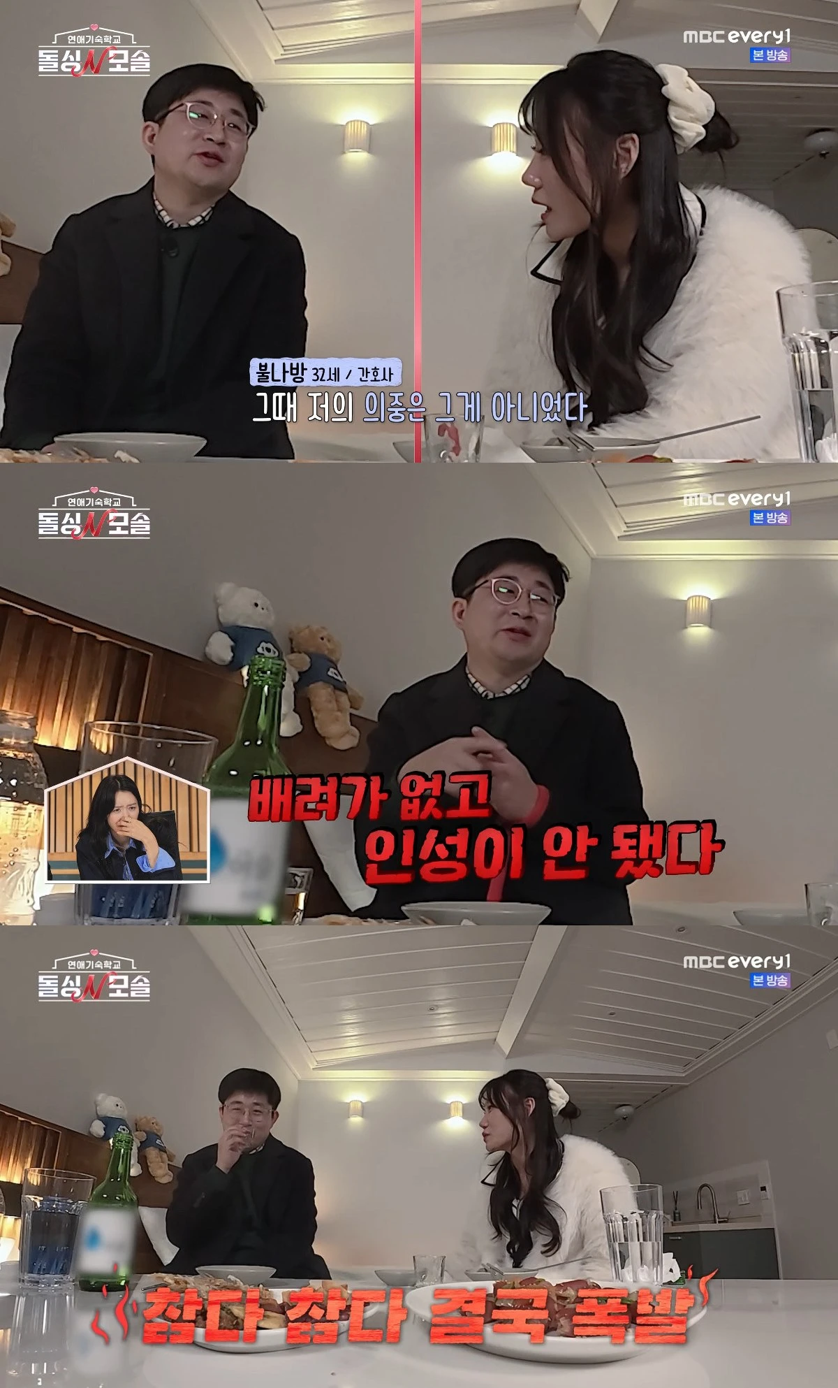 사진= E채널·MBC에브리원 '돌싱N모솔'