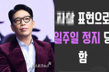 MC몽 "고소하면 2차 폭로" 예고했지만…틱톡 계정 정지됐다 [엑's 이슈]