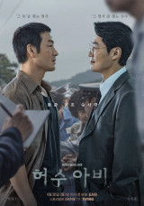 '허수아비', 쭉쭉 오르던 기세는 멈췄지만…진범 공개 후에도 반응 뜨거운 이유 [엑's 이슈]