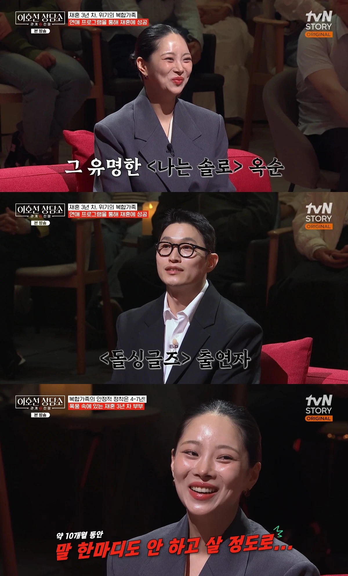 사진= tvN STORY '이호선 상담소'
