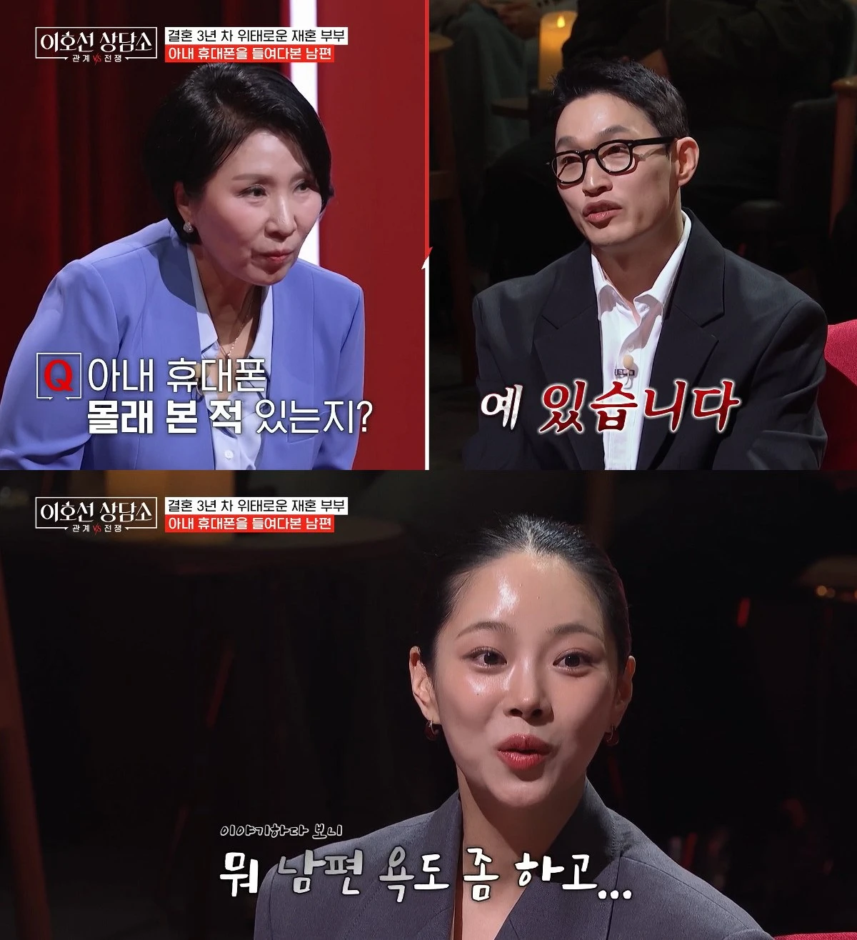 사진= tvN STORY '이호선 상담소'