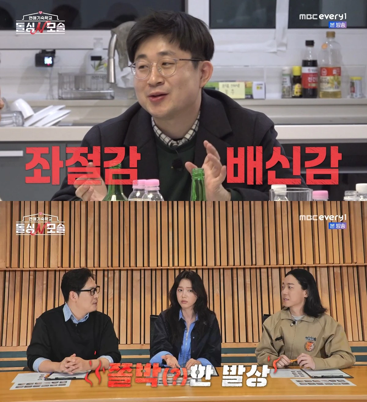 사진= E채널·MBC에브리원 '돌싱N모솔'