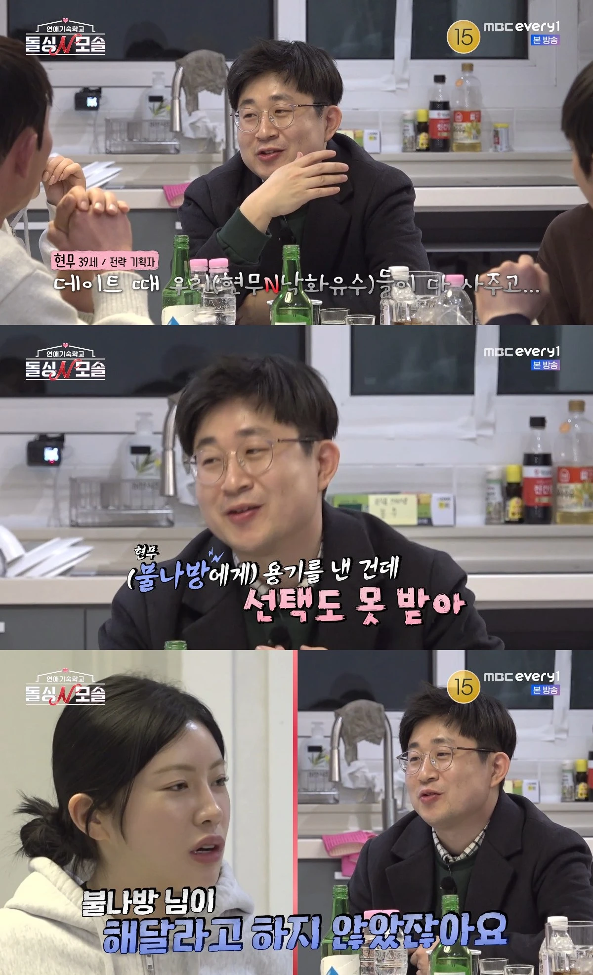 사진= E채널·MBC에브리원 '돌싱N모솔'