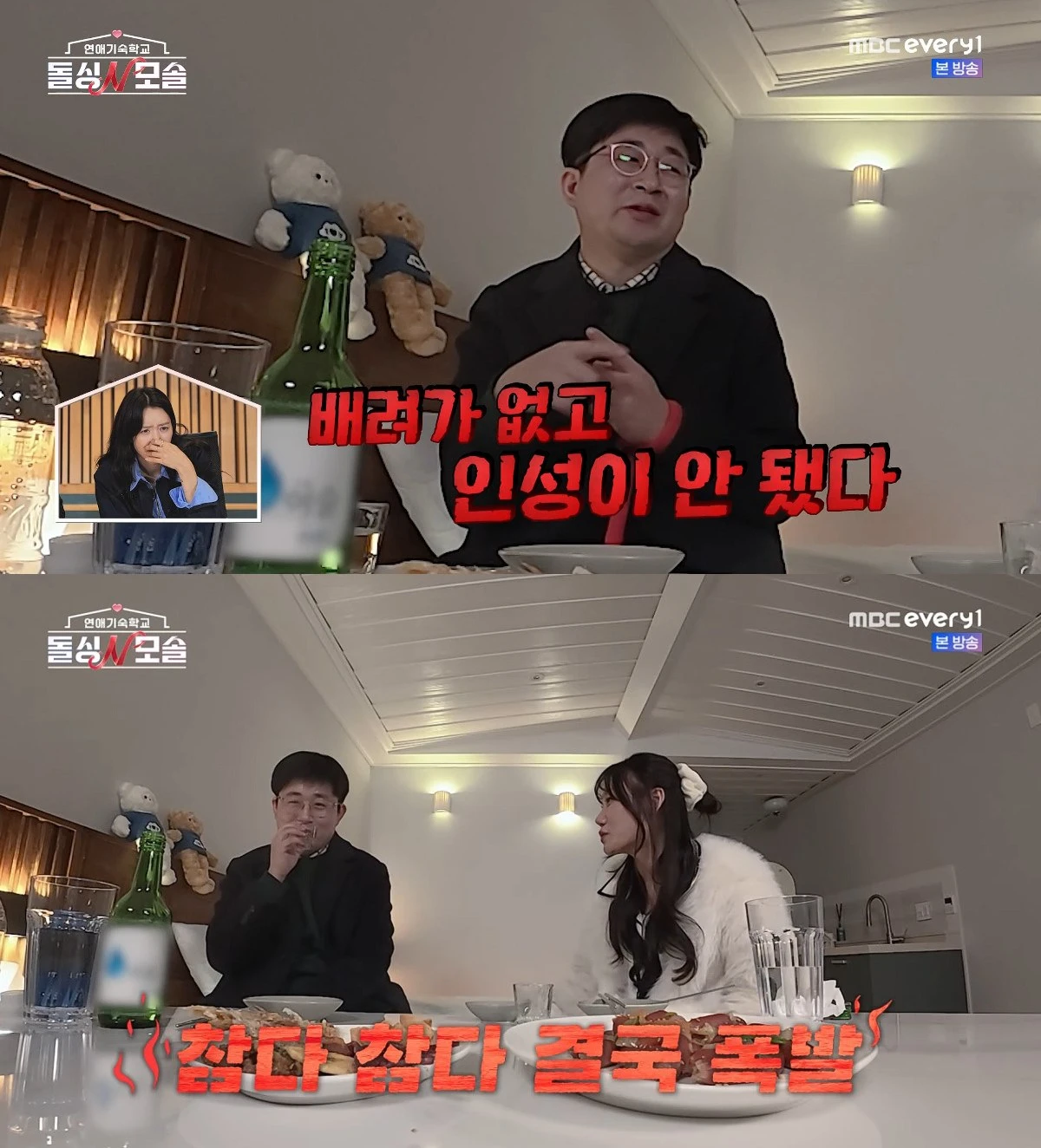 사진= E채널·MBC에브리원 '돌싱N모솔'