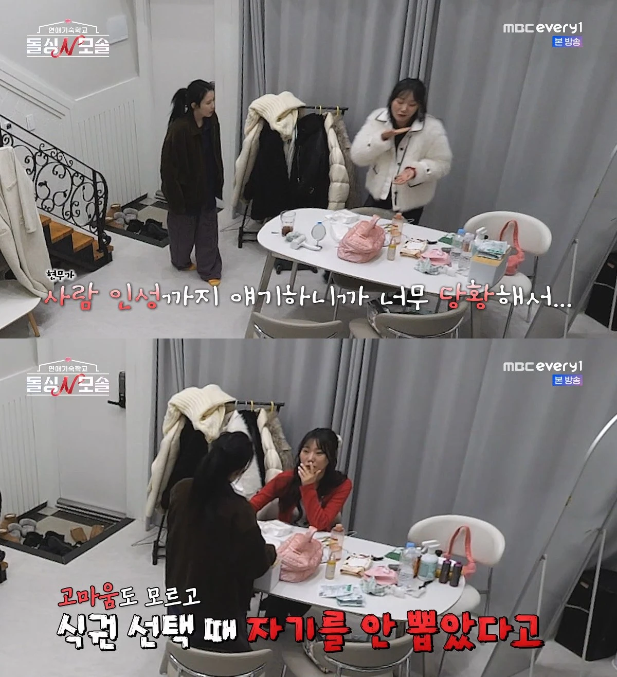 사진= E채널·MBC에브리원 '돌싱N모솔'