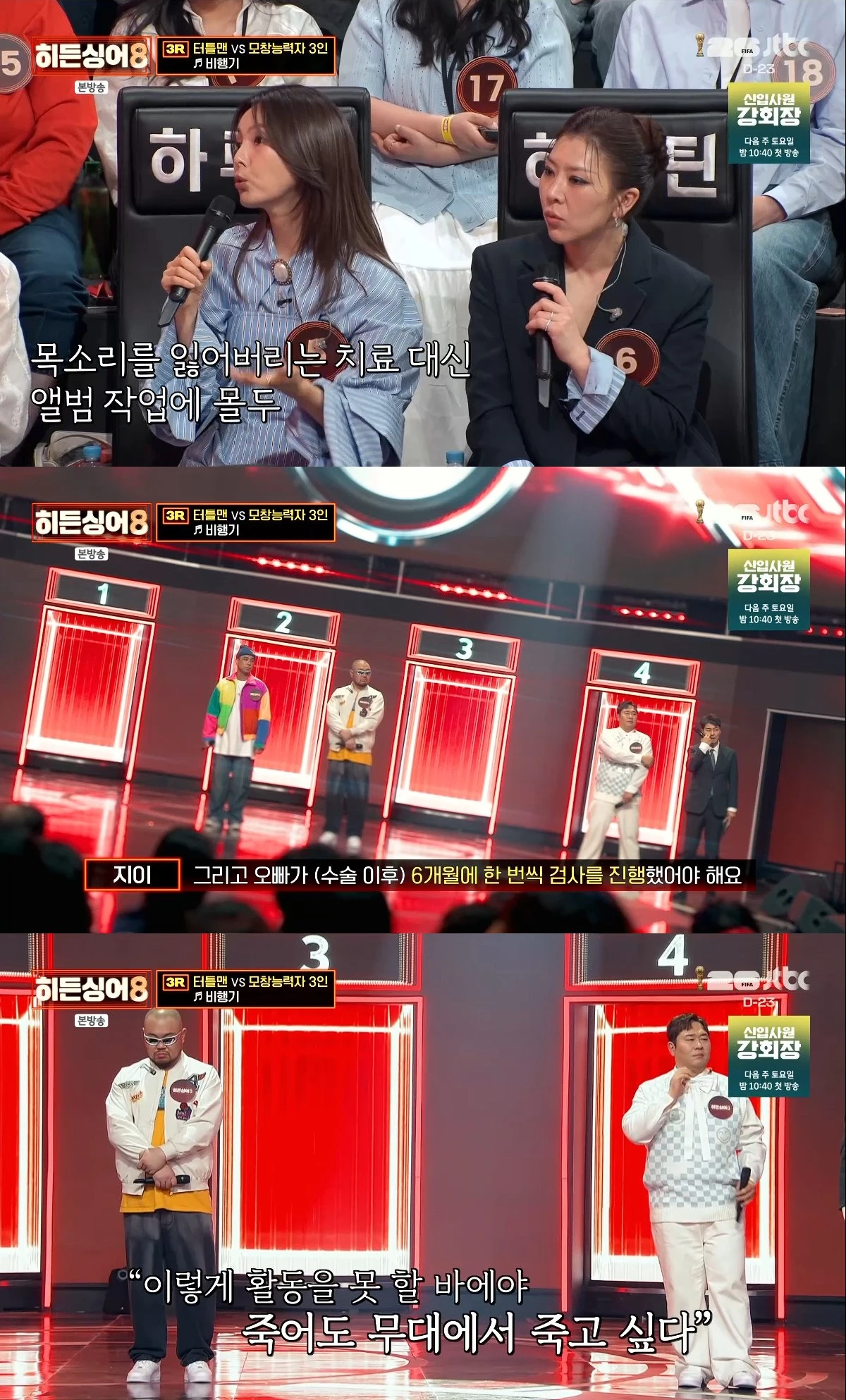 사진= JTBC '히든싱어8'