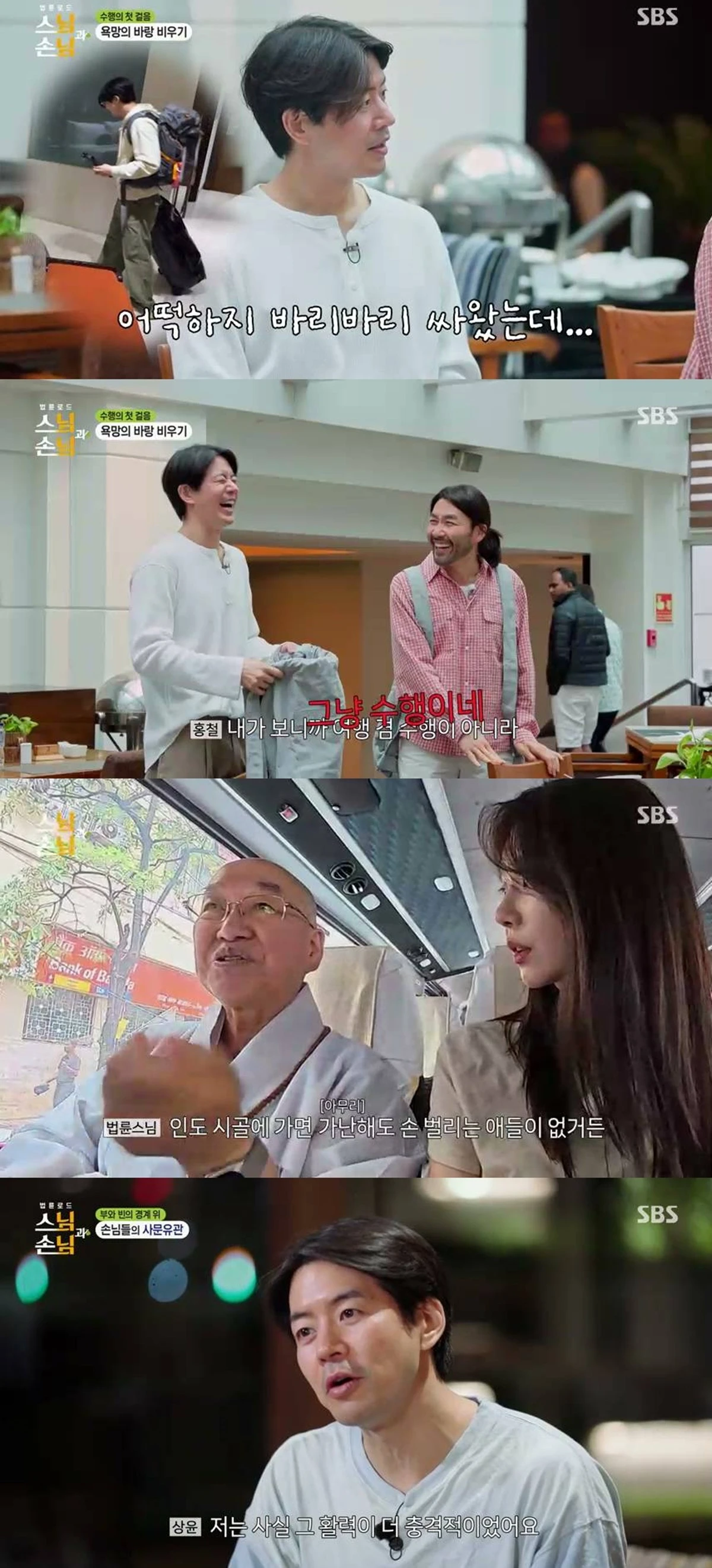 SBS '법륜로드 : 스님과 손님'