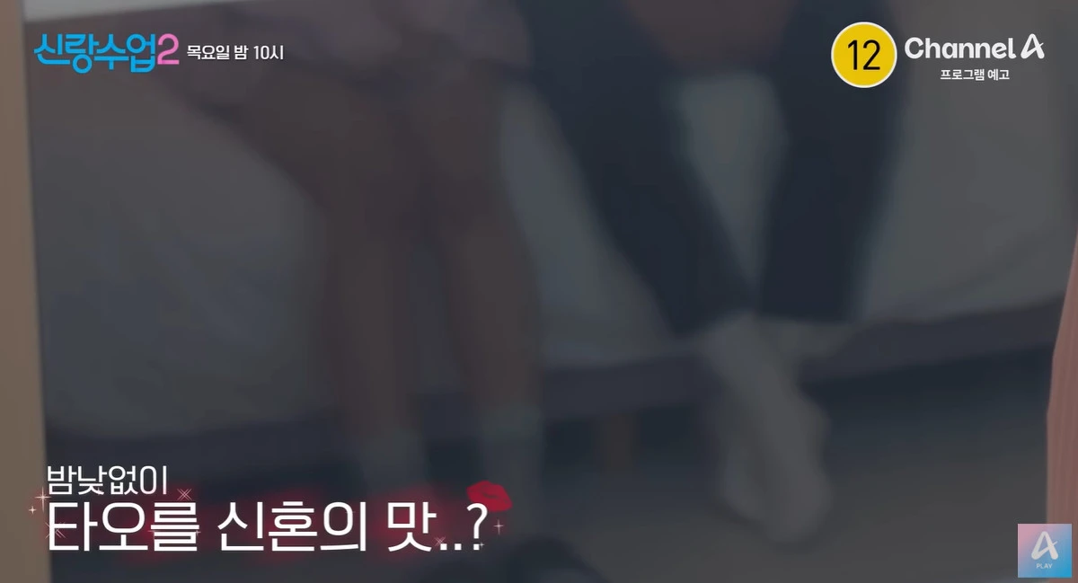 채널A ‘신랑수업2’ 캡쳐