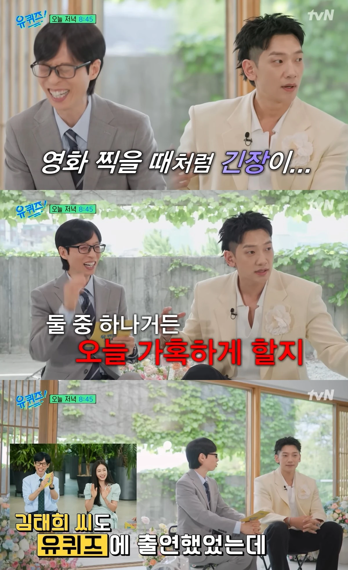 tvN '유퀴즈' 선공개 캡쳐