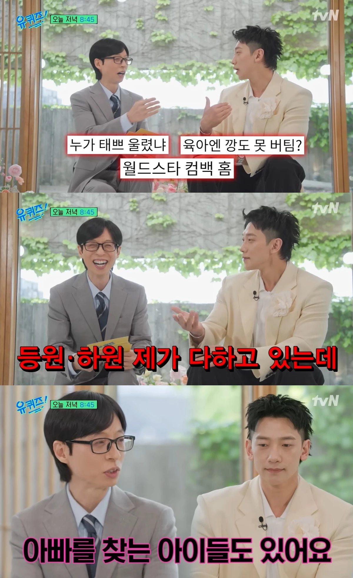 tvN '유퀴즈' 선공개 캡쳐