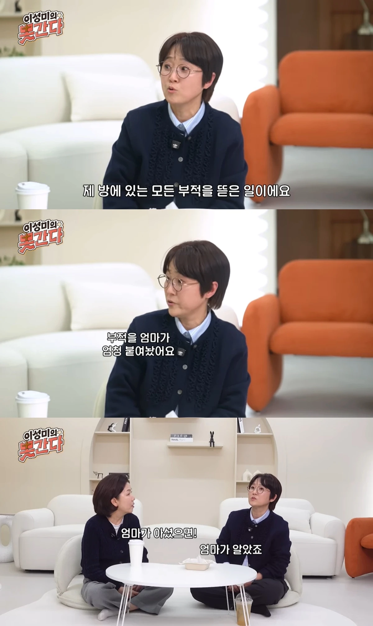 '이성미의 못간다' 유튜브 캡처