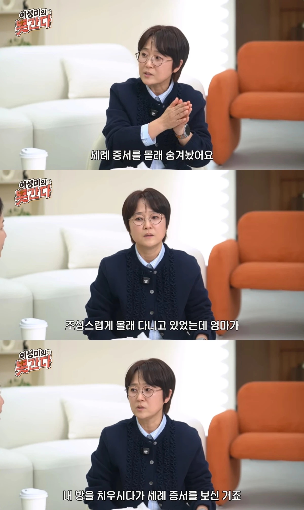'이성미의 못간다' 유튜브 캡처
