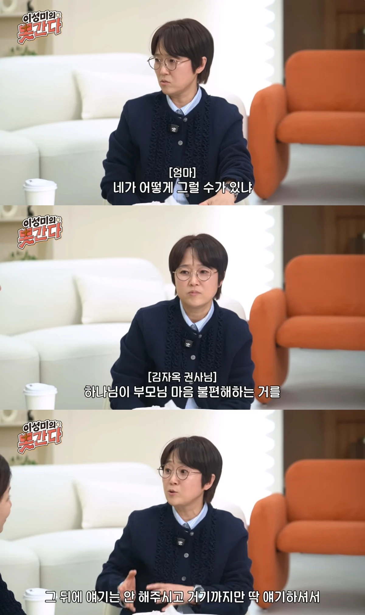 '이성미의 못간다' 유튜브 캡처
