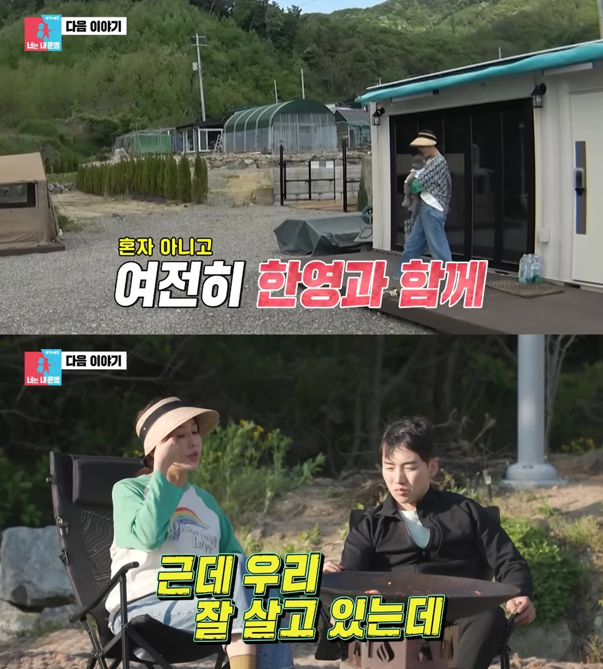 SBS '동상이몽2'