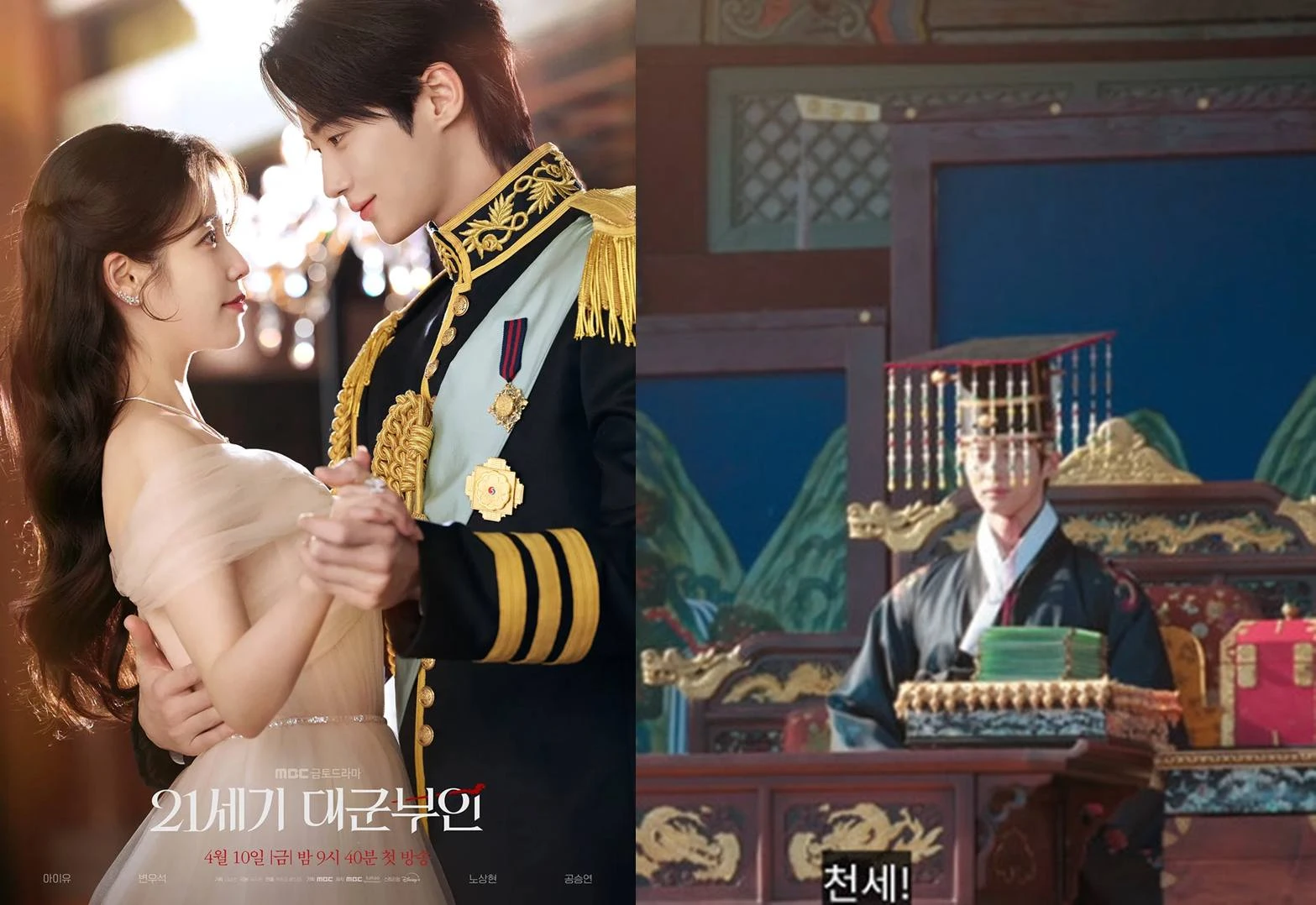 MBC '21세기 대군부인'