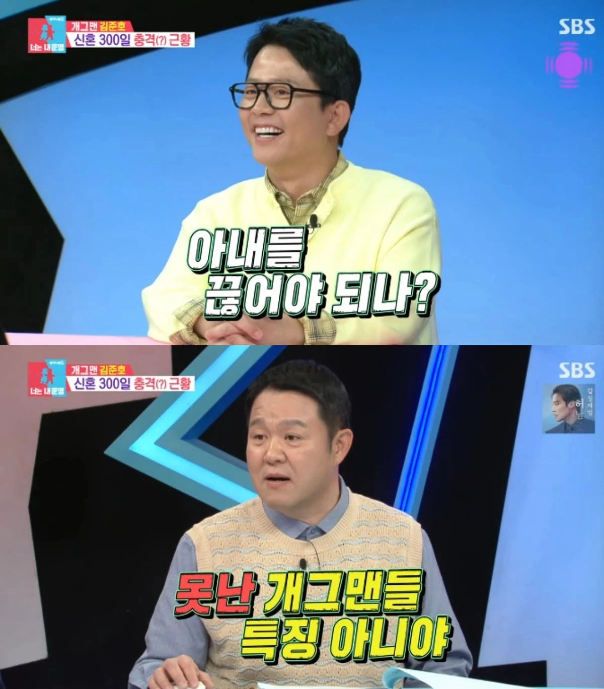 사진= SBS 방송 화면