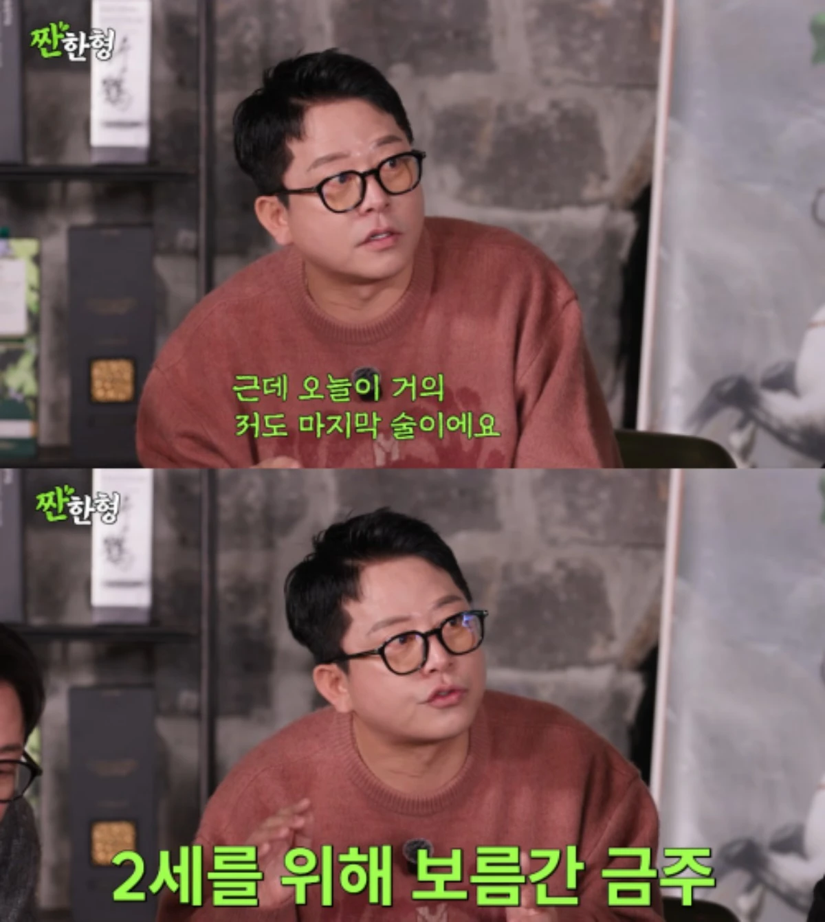 유튜브 채널 '짠한형 신동엽' 영상 캡처