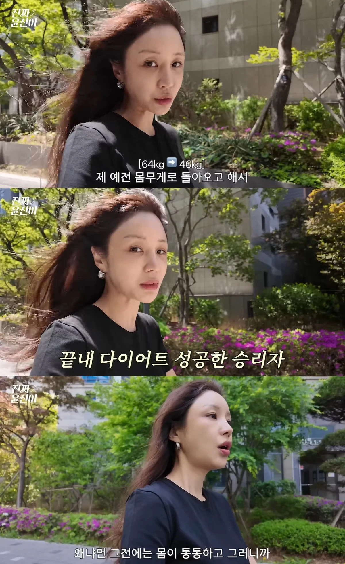 유튜브 '진짜 윤진이' 캡쳐