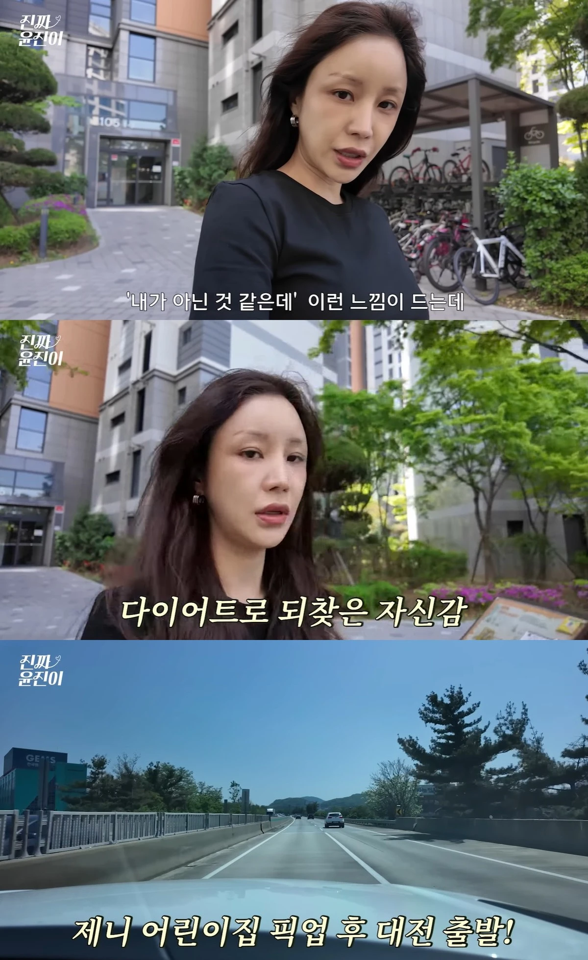 유튜브 '진짜 윤진이' 캡쳐