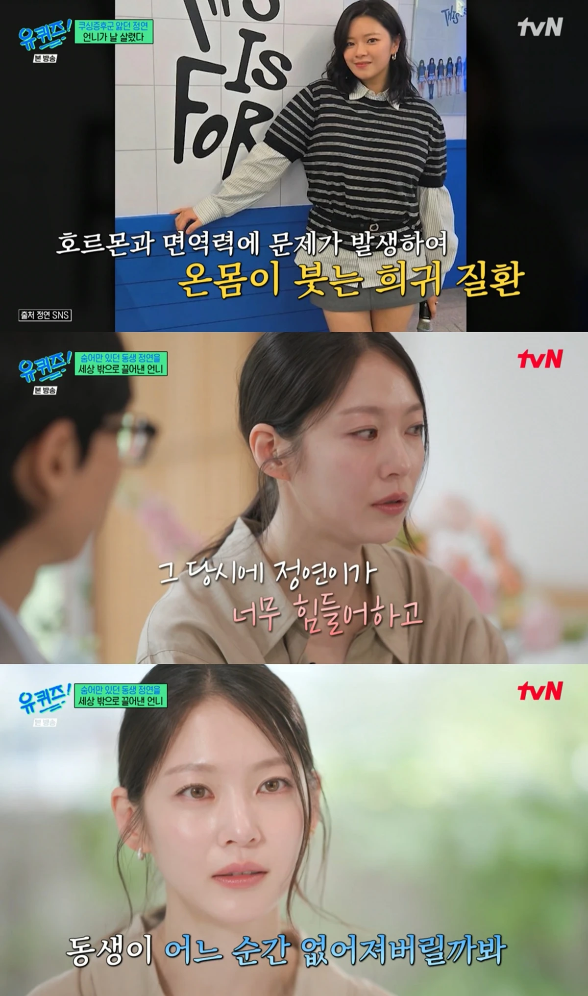 tvN '유 퀴즈 온 더 블럭'