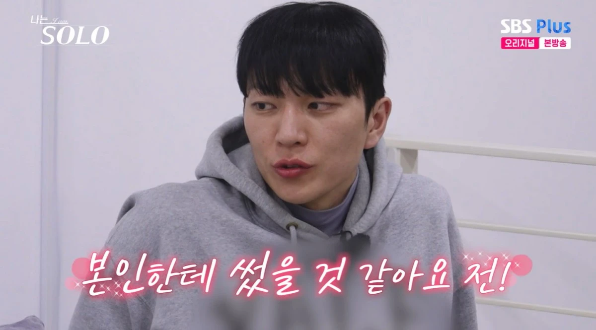 나는 솔로