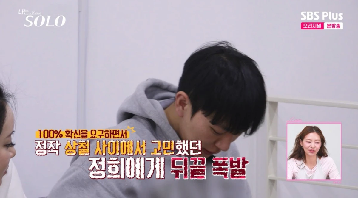 나는 솔로