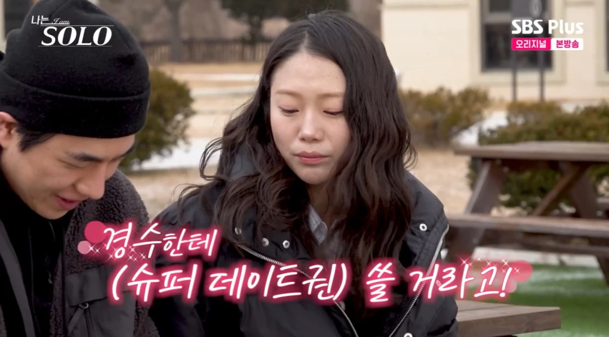 나는 솔로