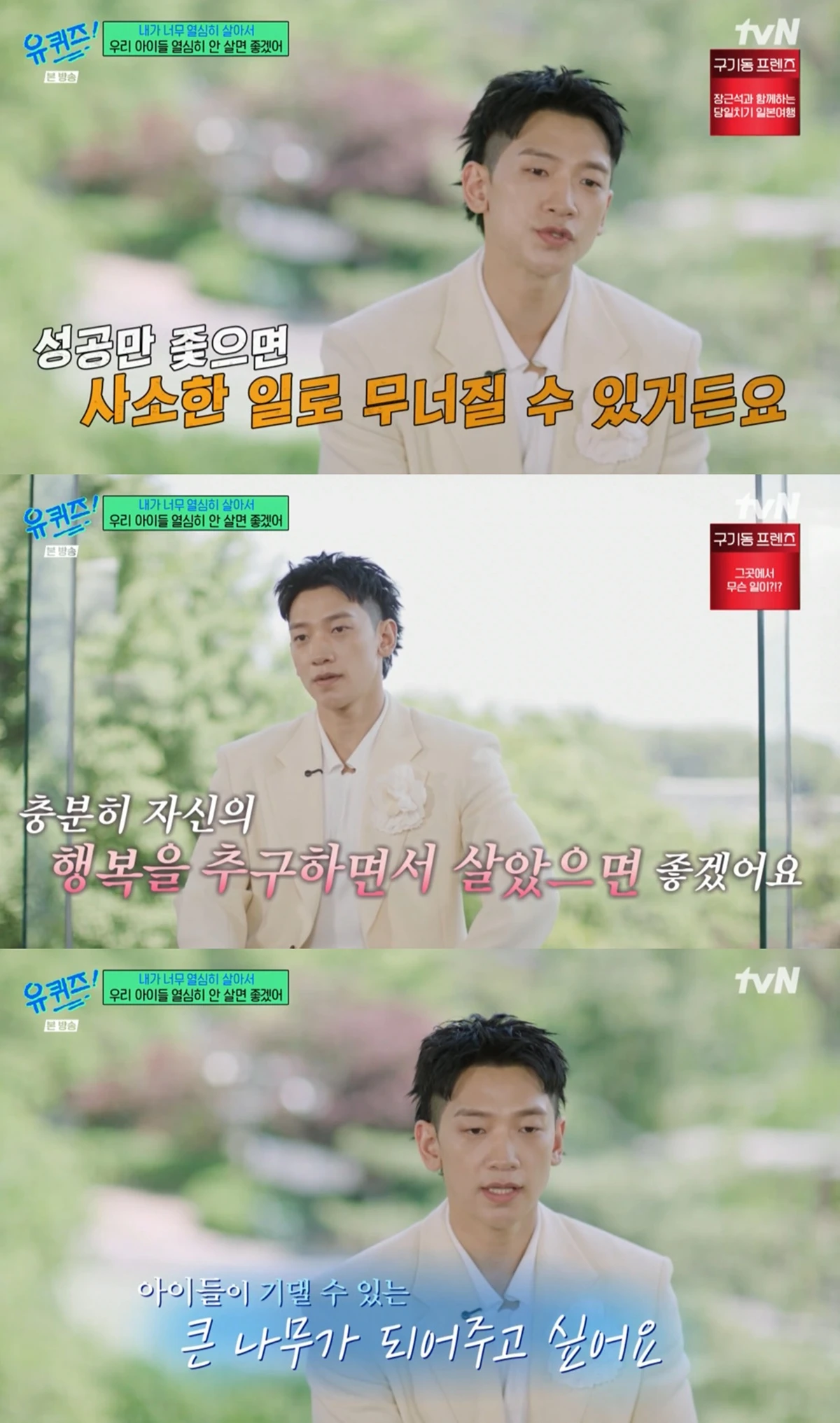 tvN '유 퀴즈 온 더 블럭'