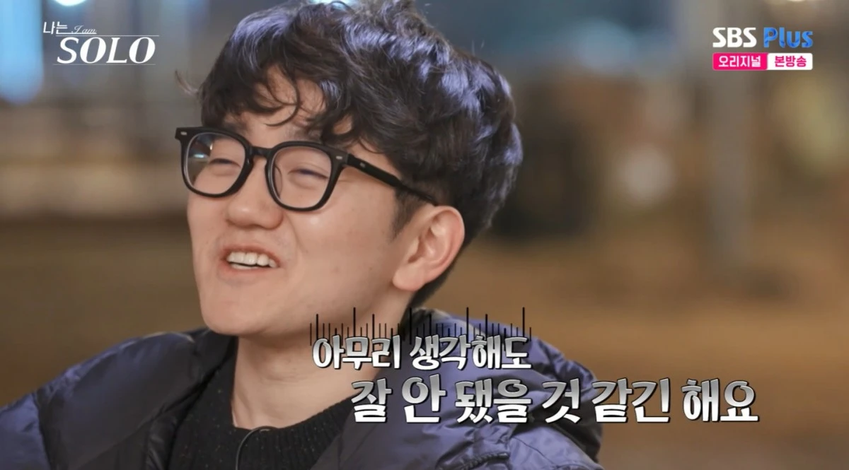 나는 솔로