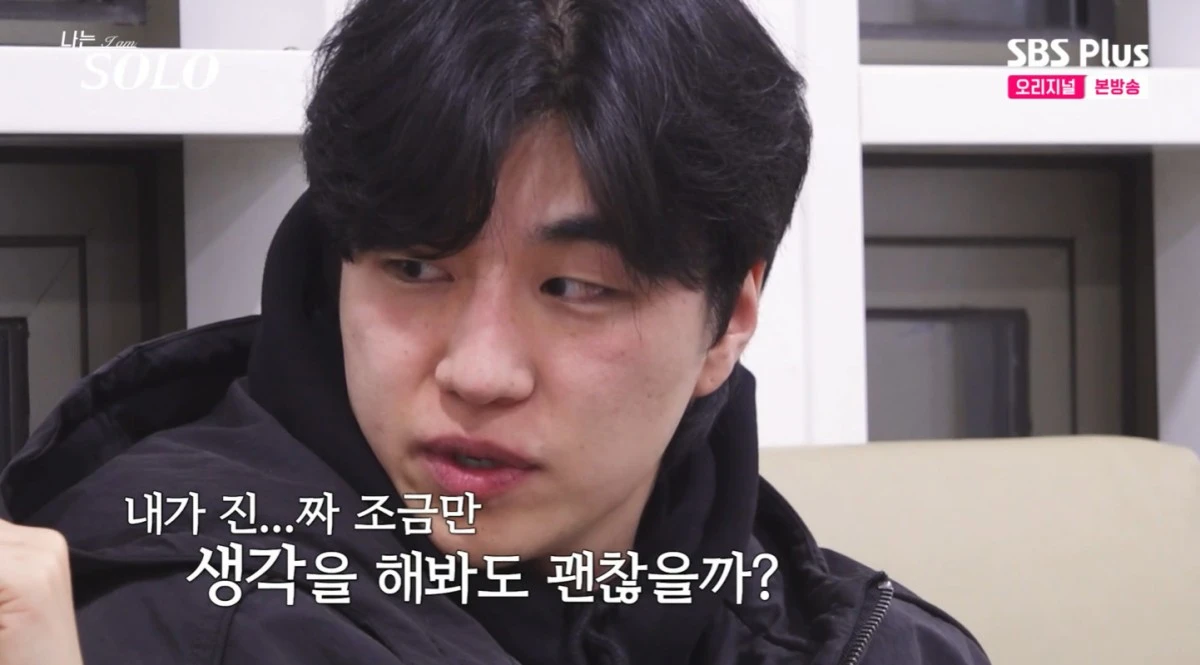 나는 솔로
