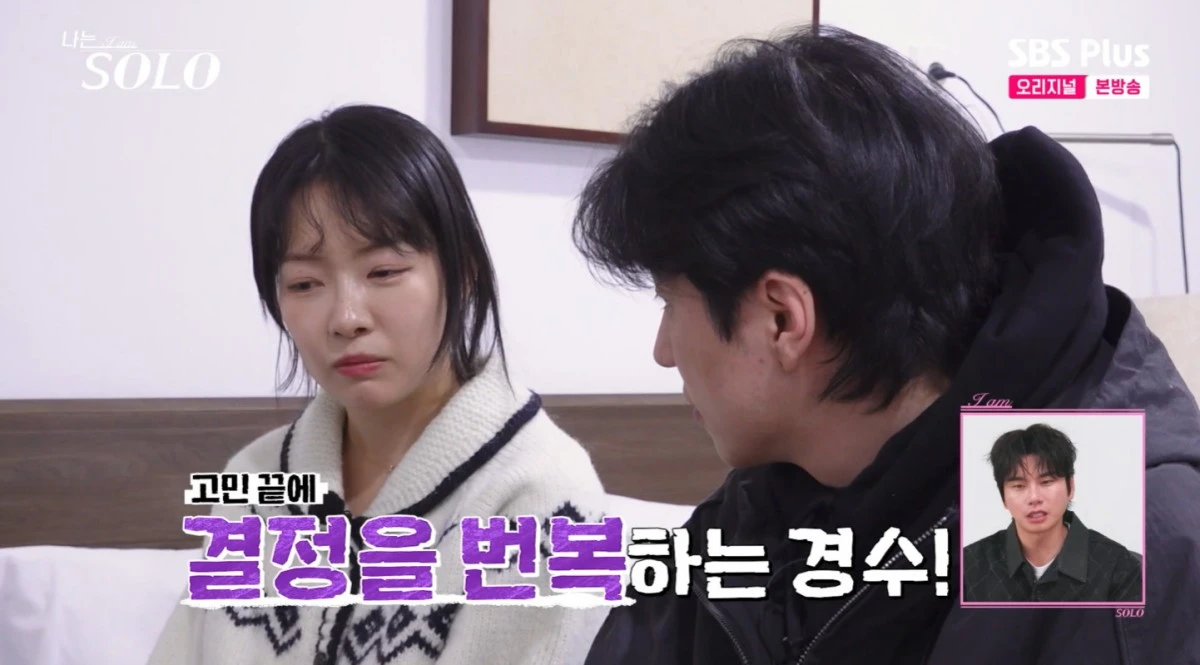 나는 솔로