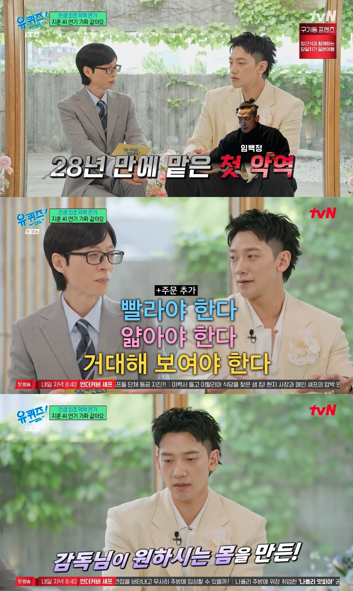 사진= tvN '유 퀴즈 온 더 블럭'