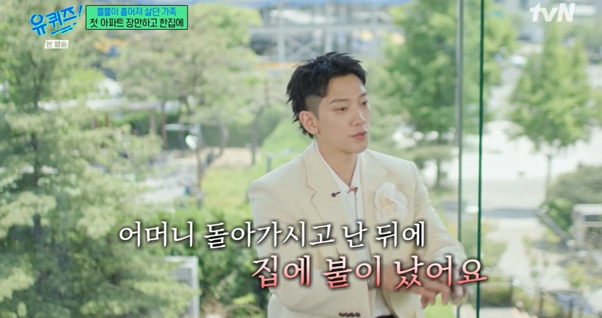 tvN '유 퀴즈 온 더 블럭' 캡쳐