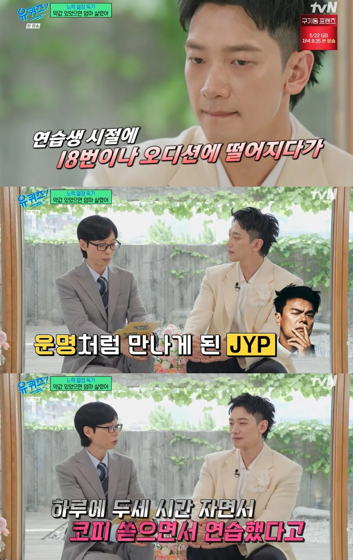 tvN '유 퀴즈 온 더 블럭' 캡쳐