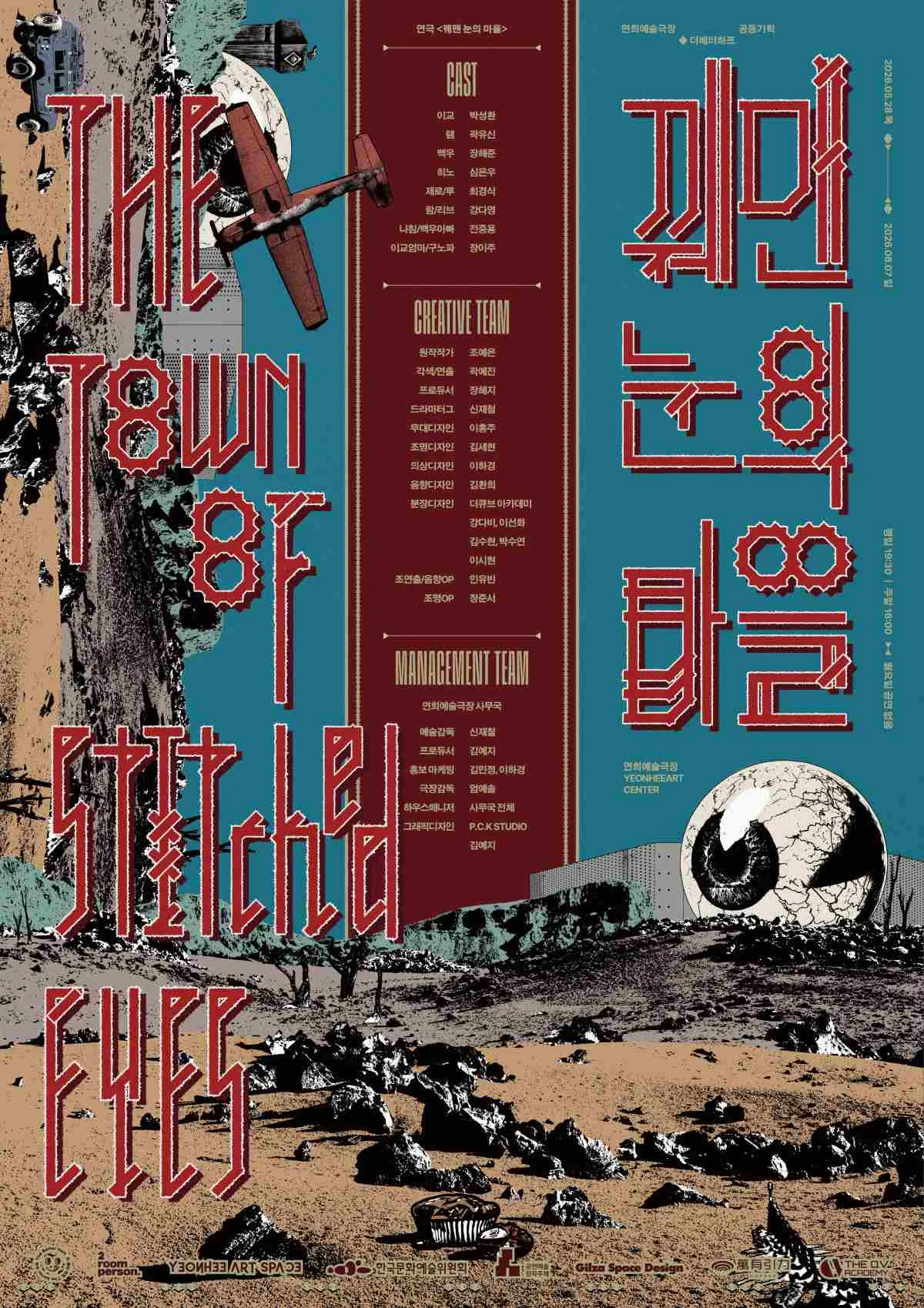 사진 = 연희예술극장 제공 / 연극 '꿰맨 눈의 마을' 포스터