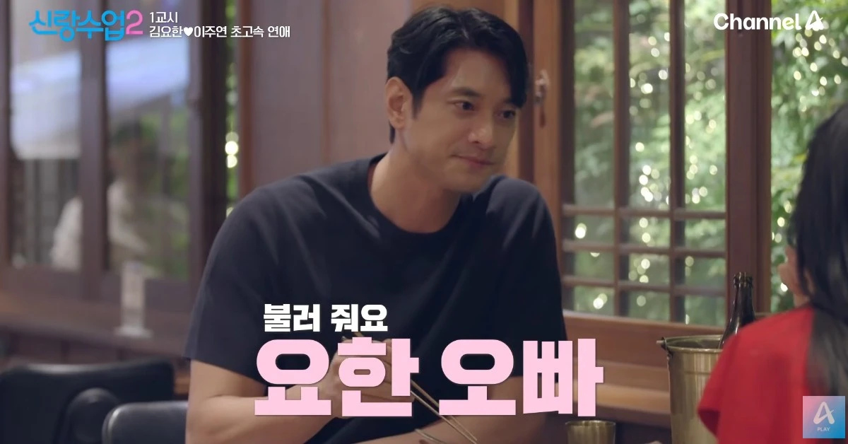 채널A ‘신랑수업2’ 캡쳐