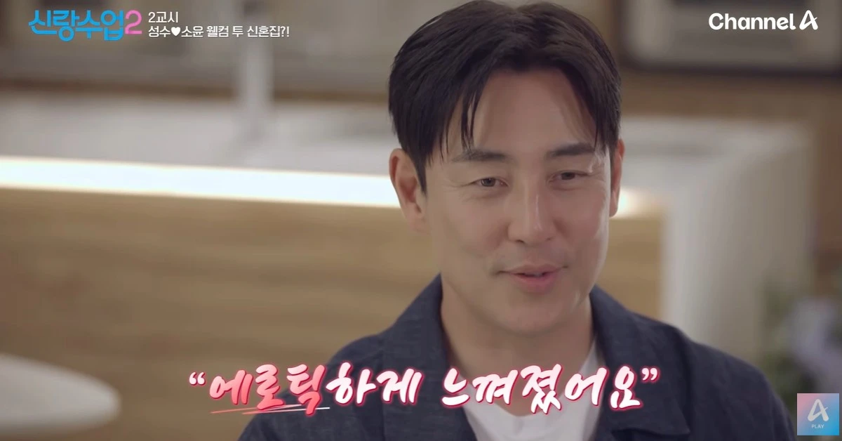 채널A '신랑수업2' 캡쳐