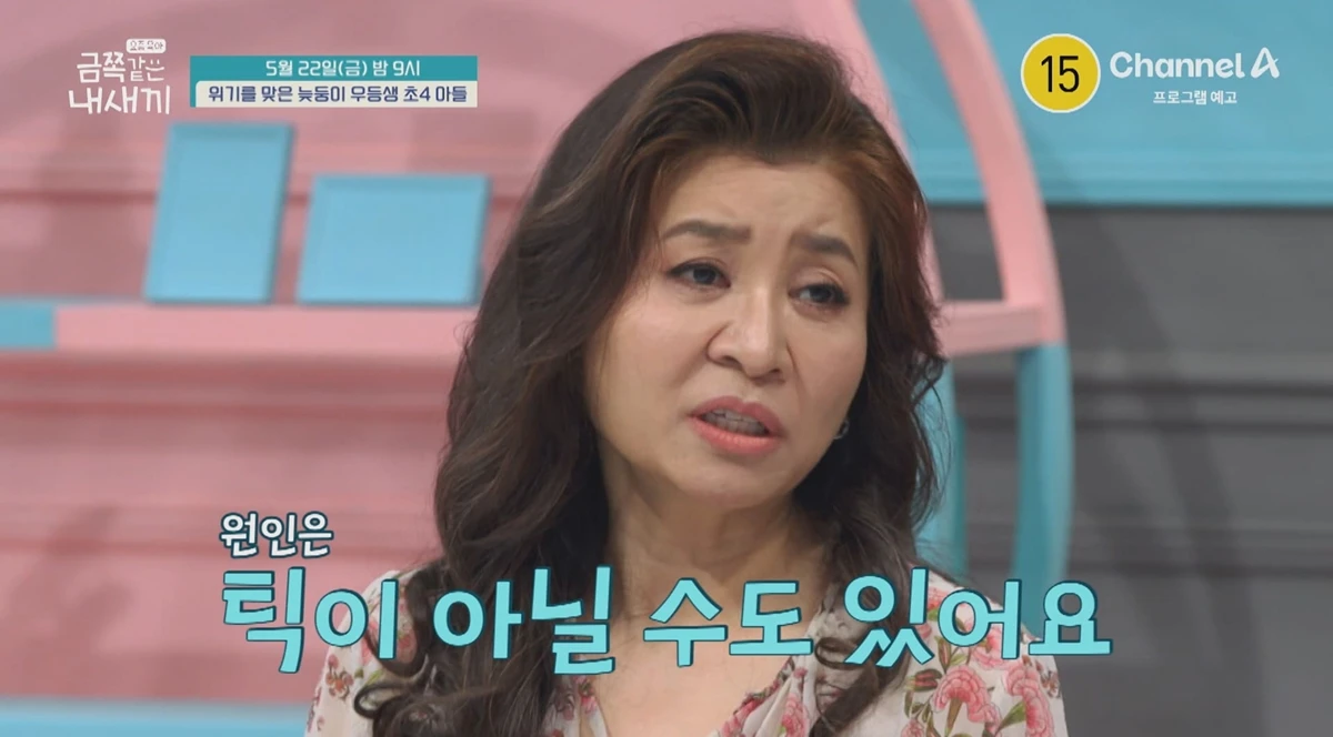 사진= 채널A '금쪽같은 내 새끼'