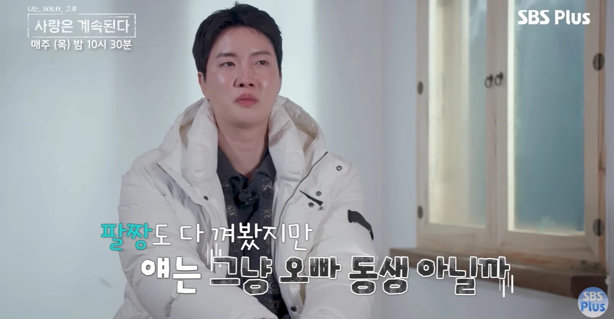 ENA와 SBS Plus의 ‘나는 SOLO, 그 후 사랑은 계속된다’ 캡쳐