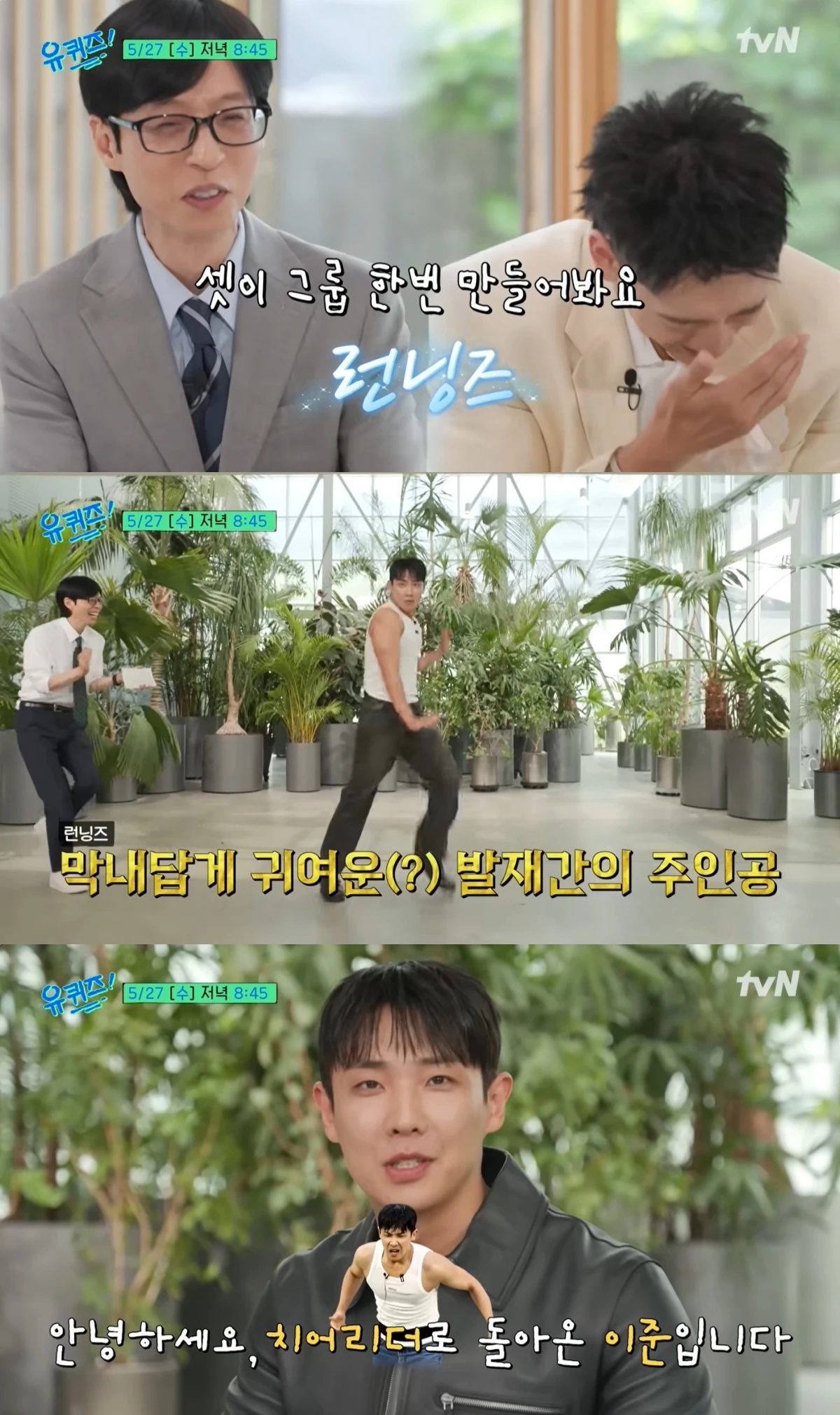 '유퀴즈' 예고편 캡처