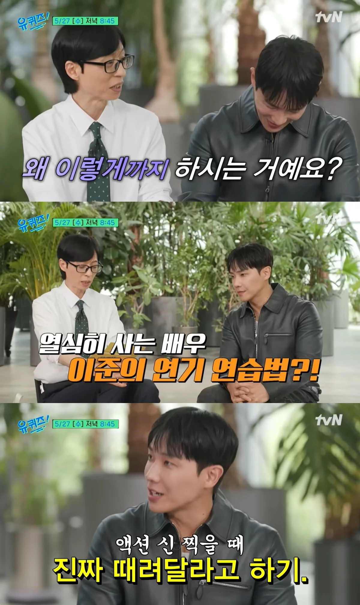 '유퀴즈' 예고편 캡처
