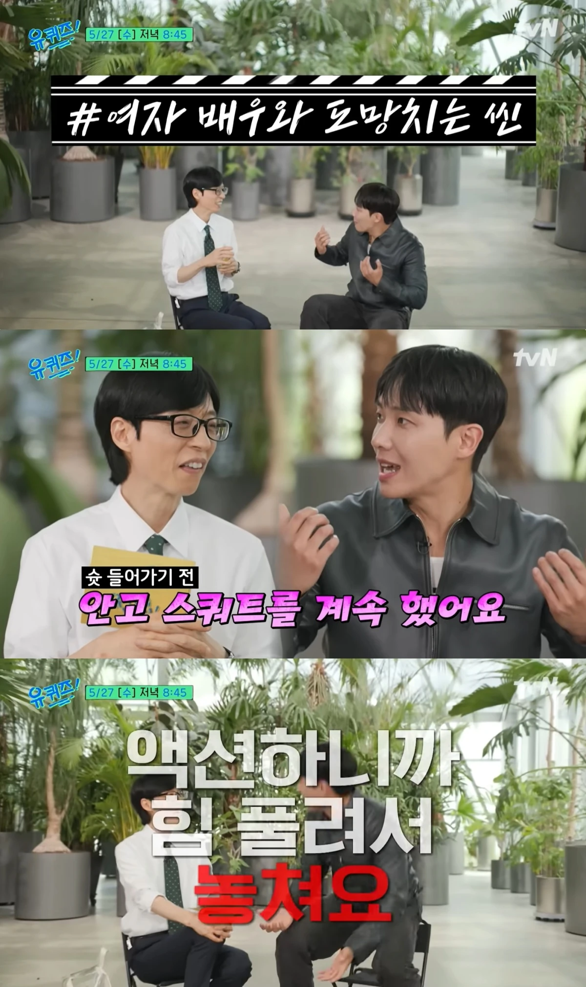 '유퀴즈' 예고편 캡처