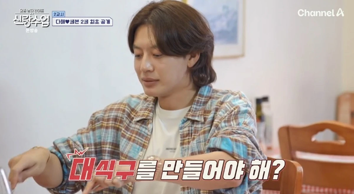 채널A '신랑수업'
