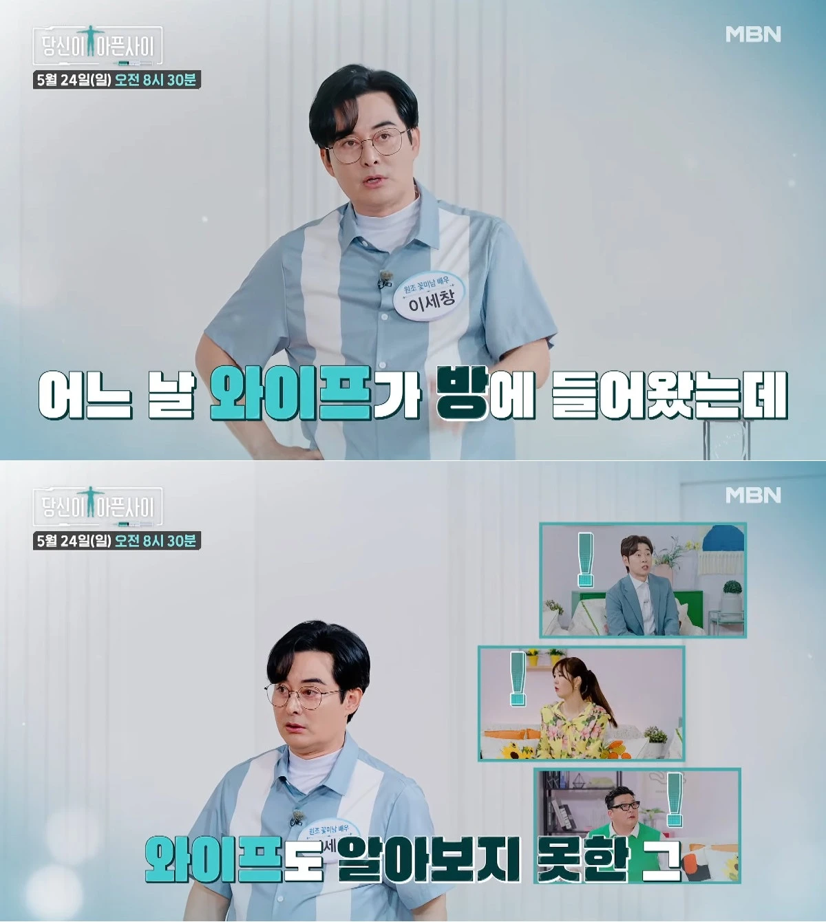 사진= MBN 공식 유튜브 채널
