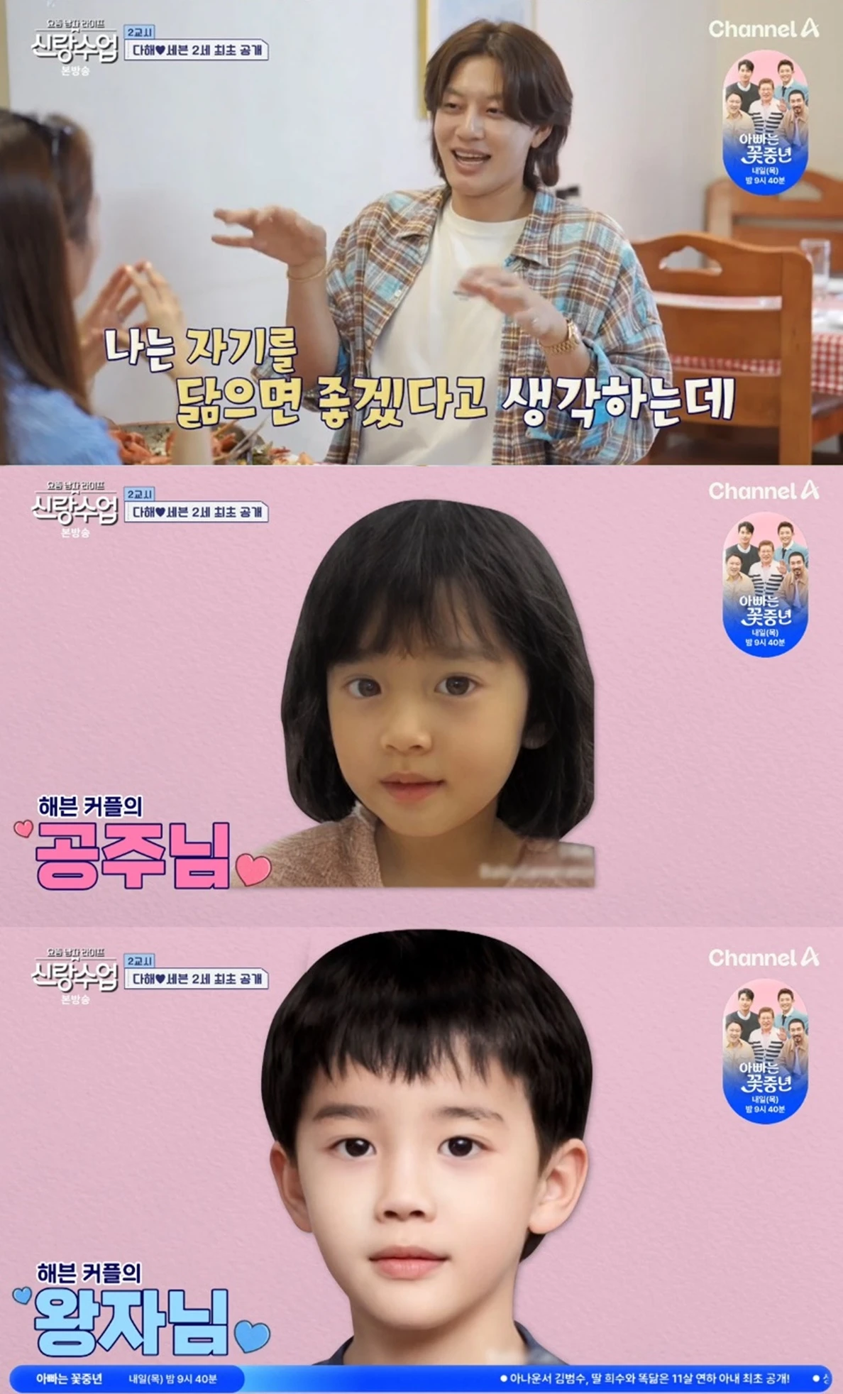 채널A '신랑수업'