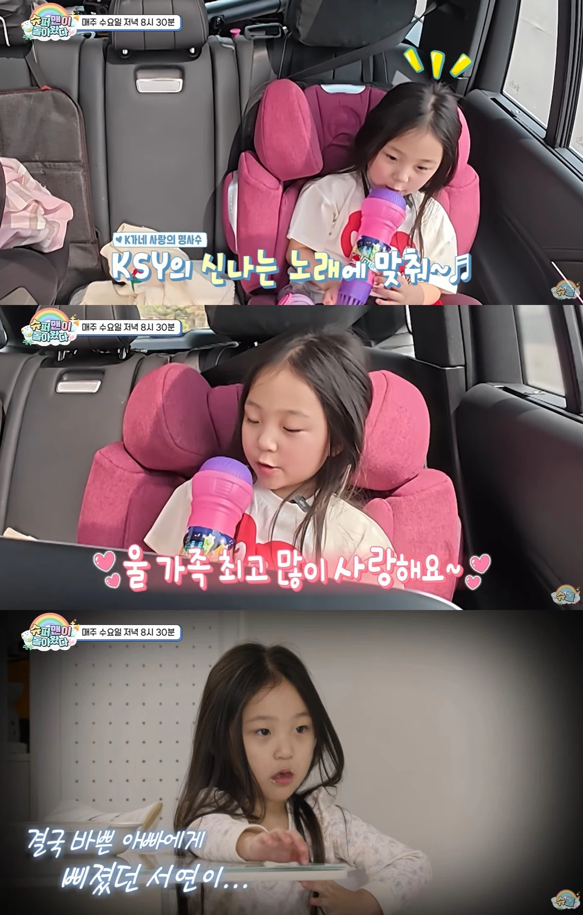 KBS 2TV '슈퍼맨이 돌아왔다' 캡쳐