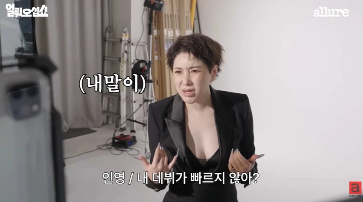 얼루어 유튜브 서인영