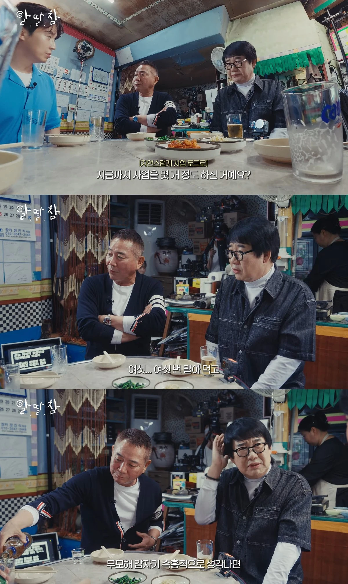 사진= 유튜브 '알딸딸한참견'